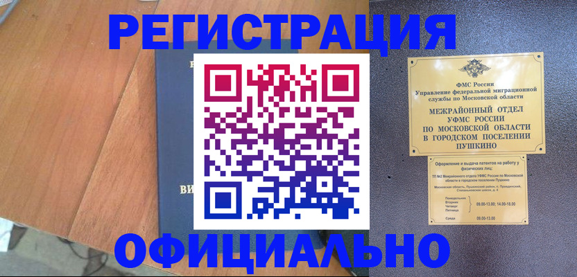 регистрация в Коломне